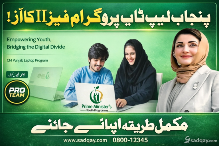 Big Update 2026! CM Punjab Laptop Program Phase-II: Apply Now!