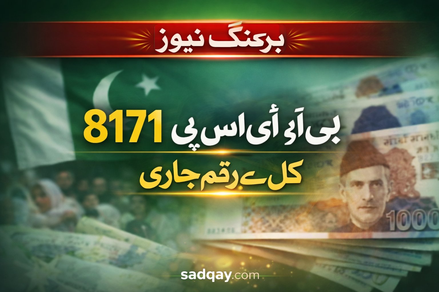 8171 BISP Payment Releasing Tomorrow