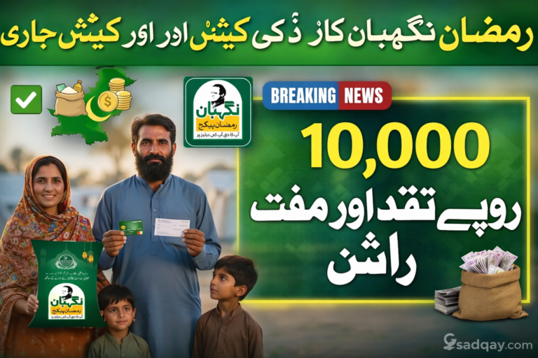 Ramzan Nigehban Card Registration Online 2026 – Rs. 10,000 Cash for Families through ATM Card