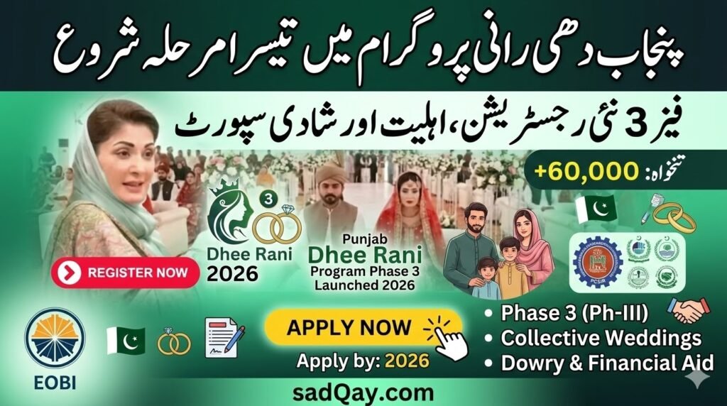 Punjab Dhee Rani Program Phase 3 Launched in 2026