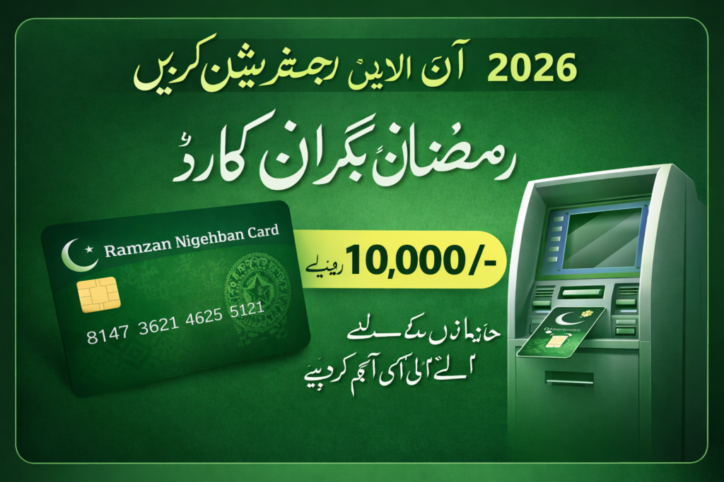 Ramzan Nigehban Card Registration Online 2026 – Rs. 10,000 Cash for Families through ATM Card
