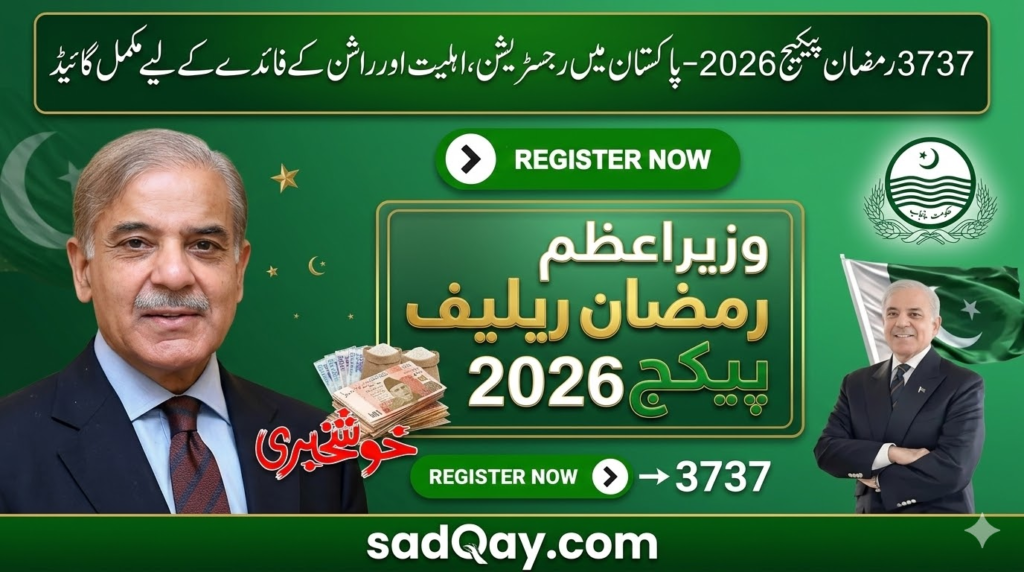 3737 Ramzan Package 2026 – Detailed Guide to Registration, Eligibility & Rashan Benefits
